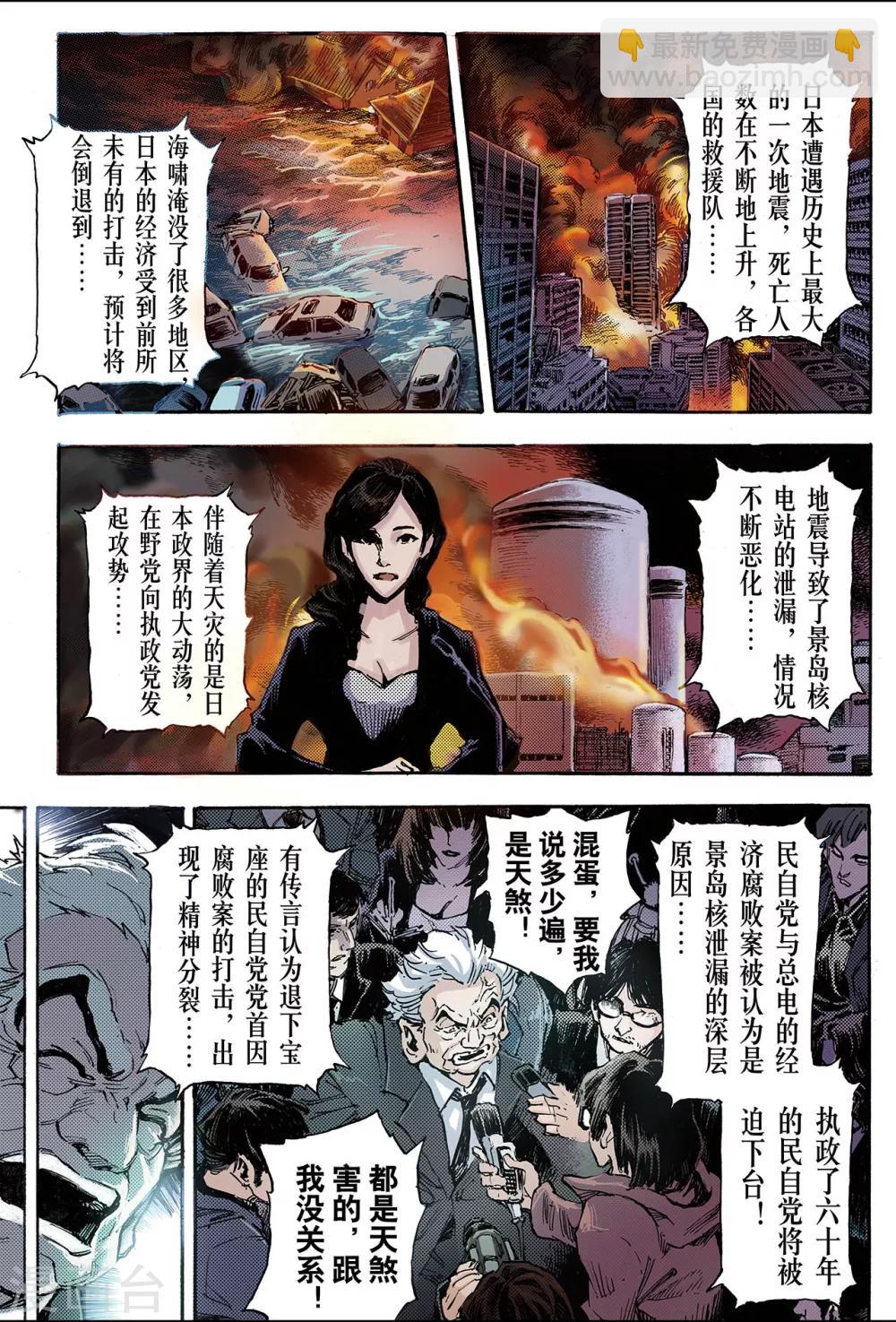 🍚玄皓战记 第95话 崩溃的风云2 第5页