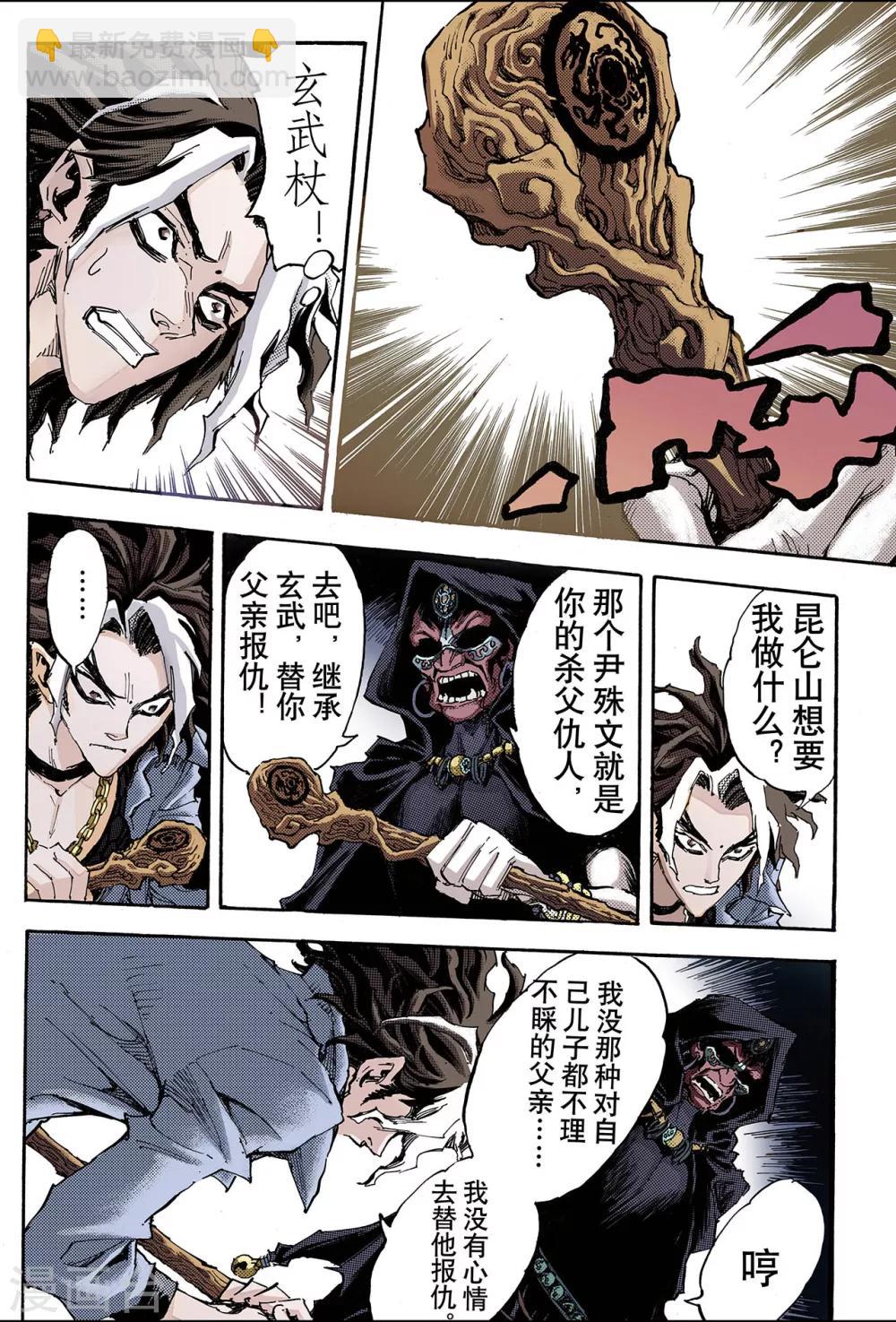 🍚玄皓战记 第95话 崩溃的风云2 第8页