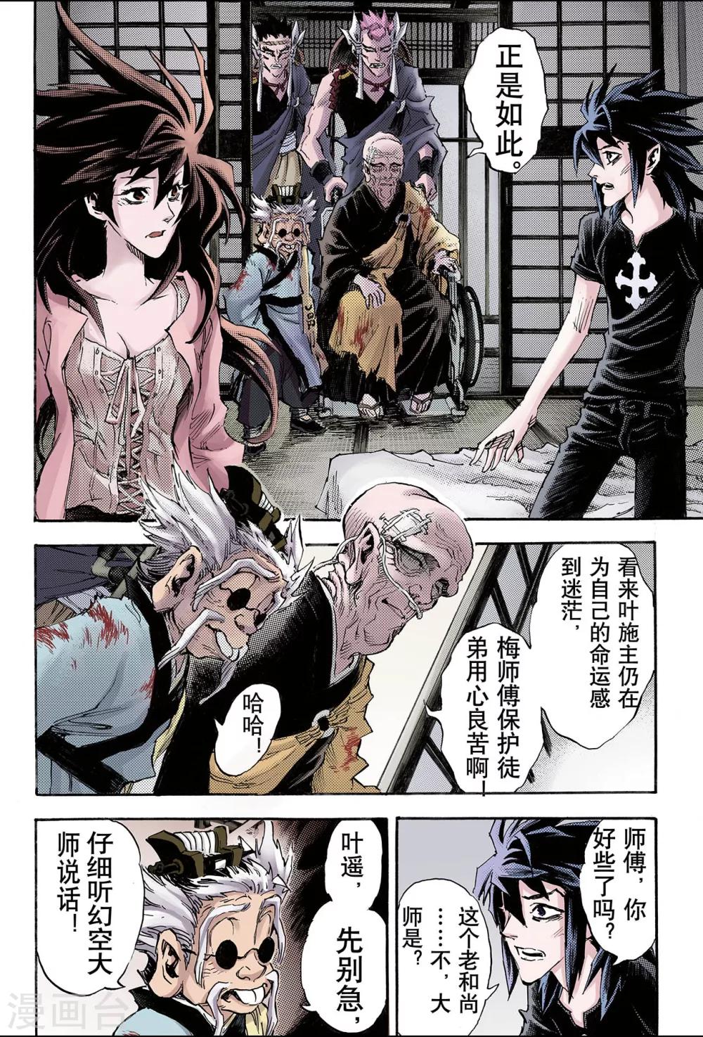 🍚玄皓战记 第97话 天机之体2 第1页