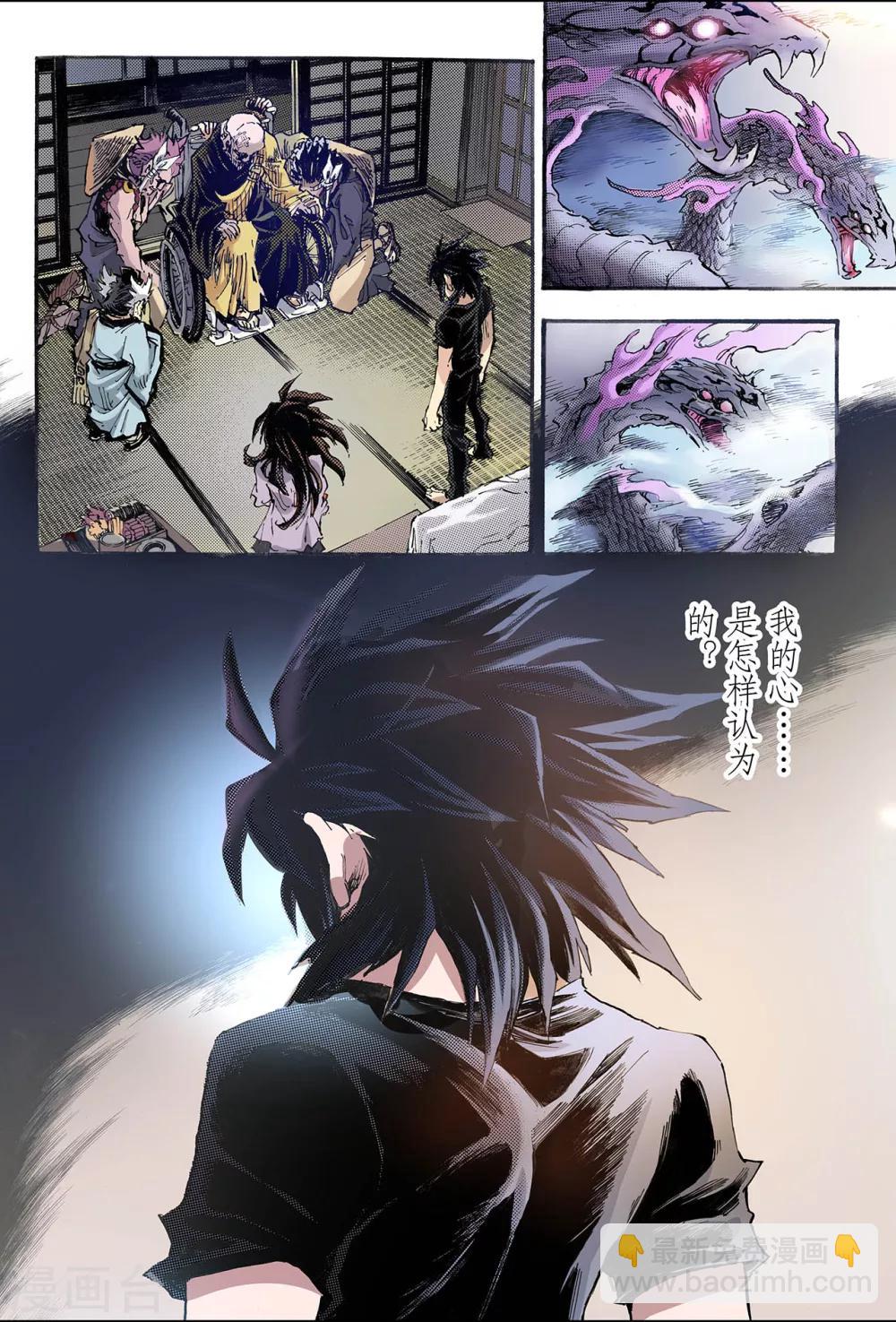 🍚玄皓战记 第97话 天机之体2 第10页