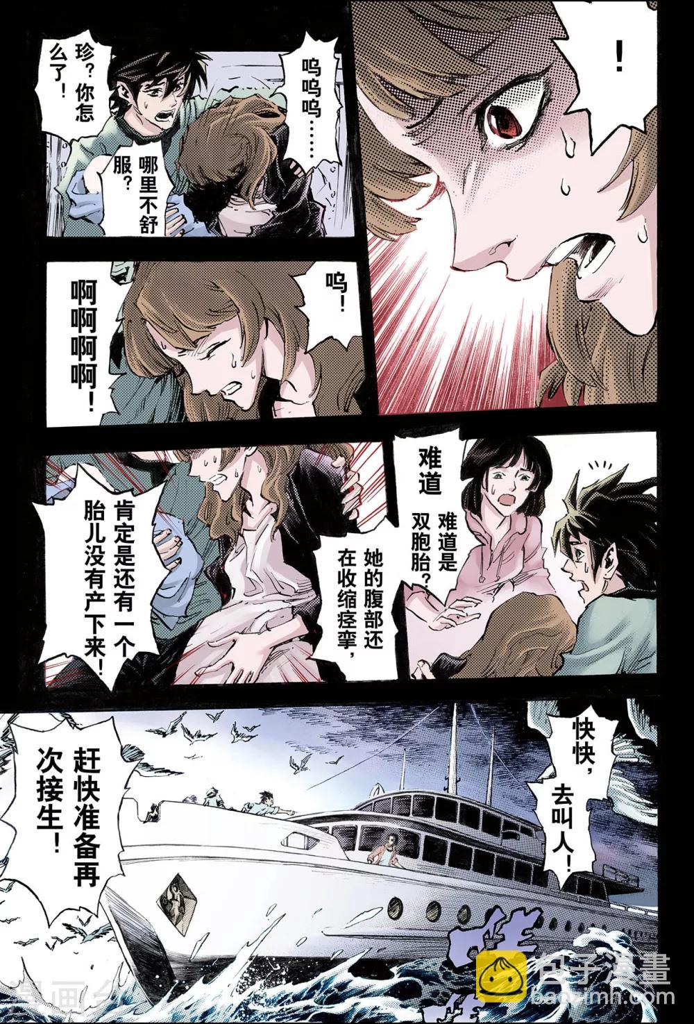 🍚玄皓战记 第97话 天机之体2 第4页