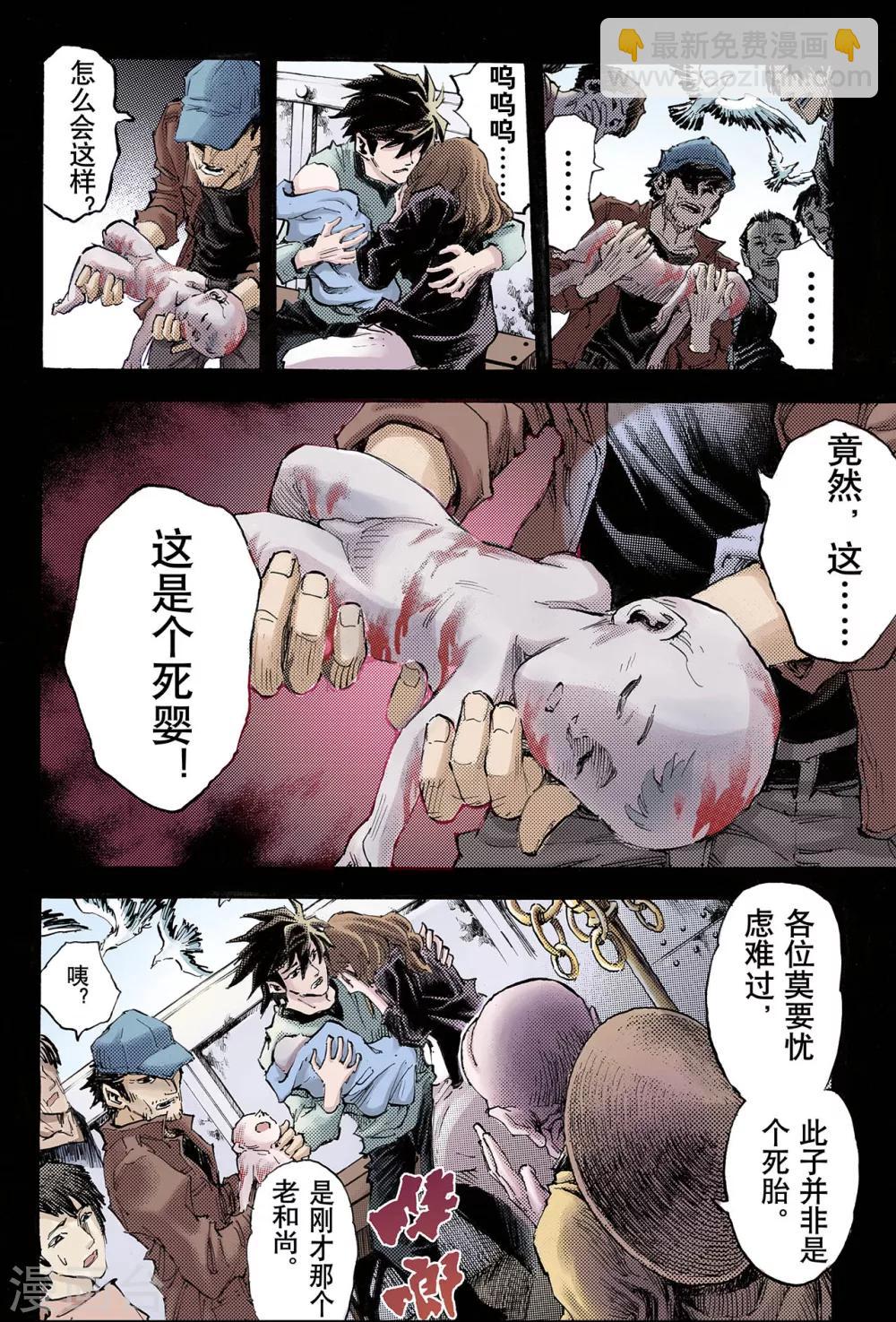 🍚玄皓战记 第97话 天机之体2 第5页