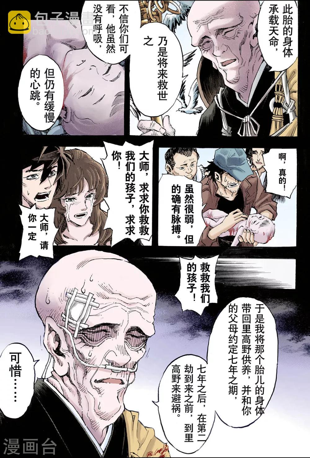 🍚玄皓战记 第97话 天机之体2 第6页