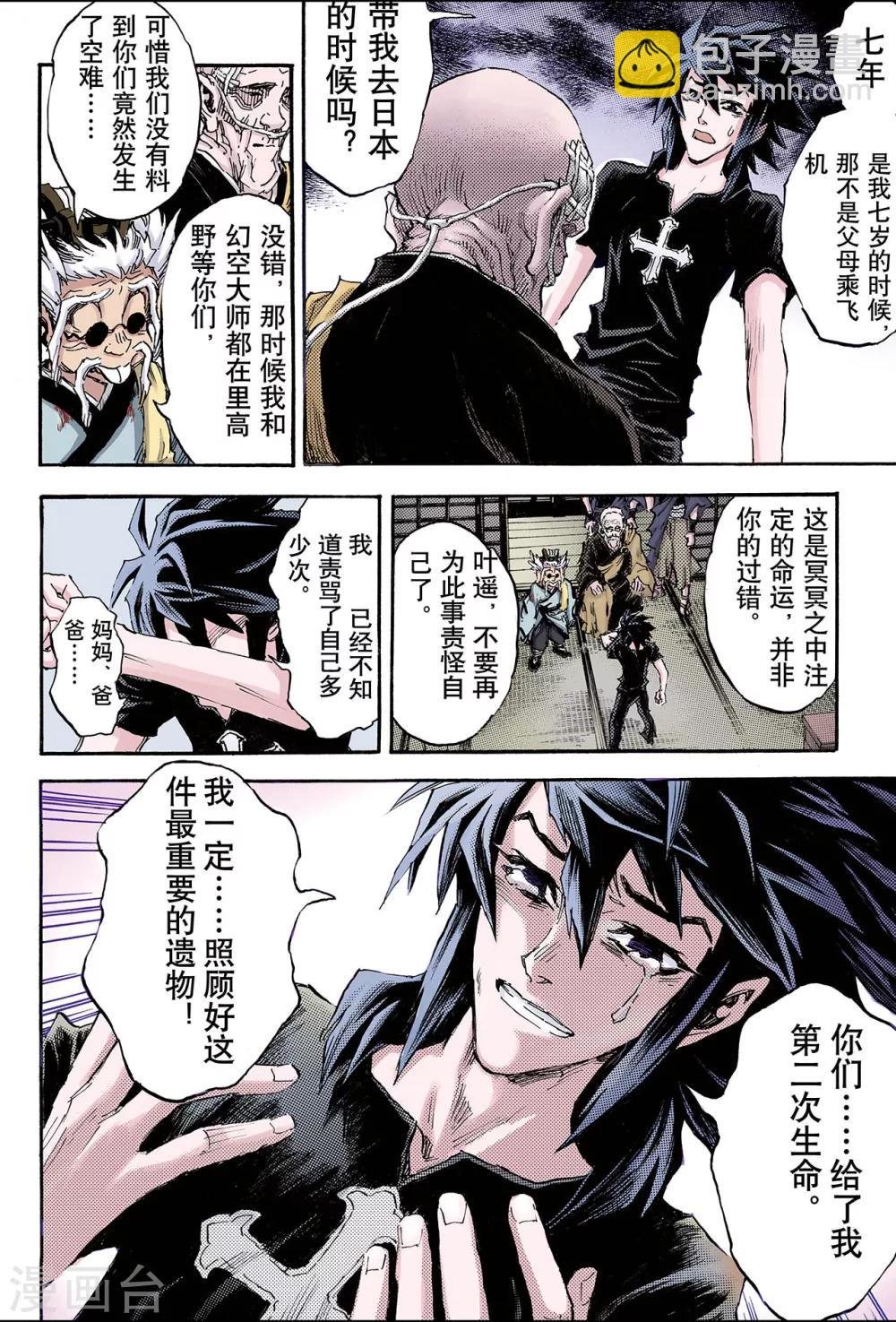🍚玄皓战记 第97话 天机之体2 第7页