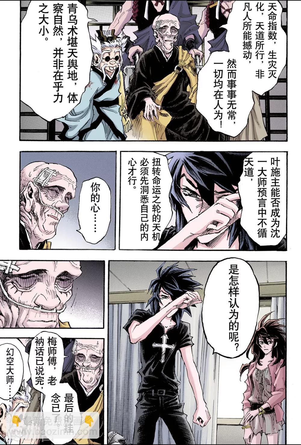 🍚玄皓战记 第97话 天机之体2 第8页