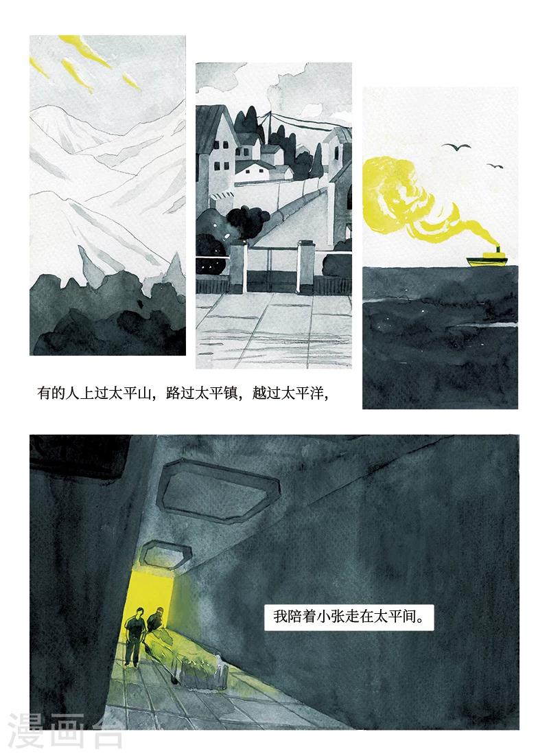🍚玄夜十谈 序章 太平间 第3页