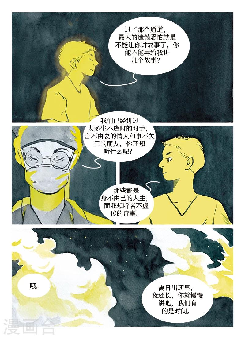 🍚玄夜十谈 序章 太平间 第5页