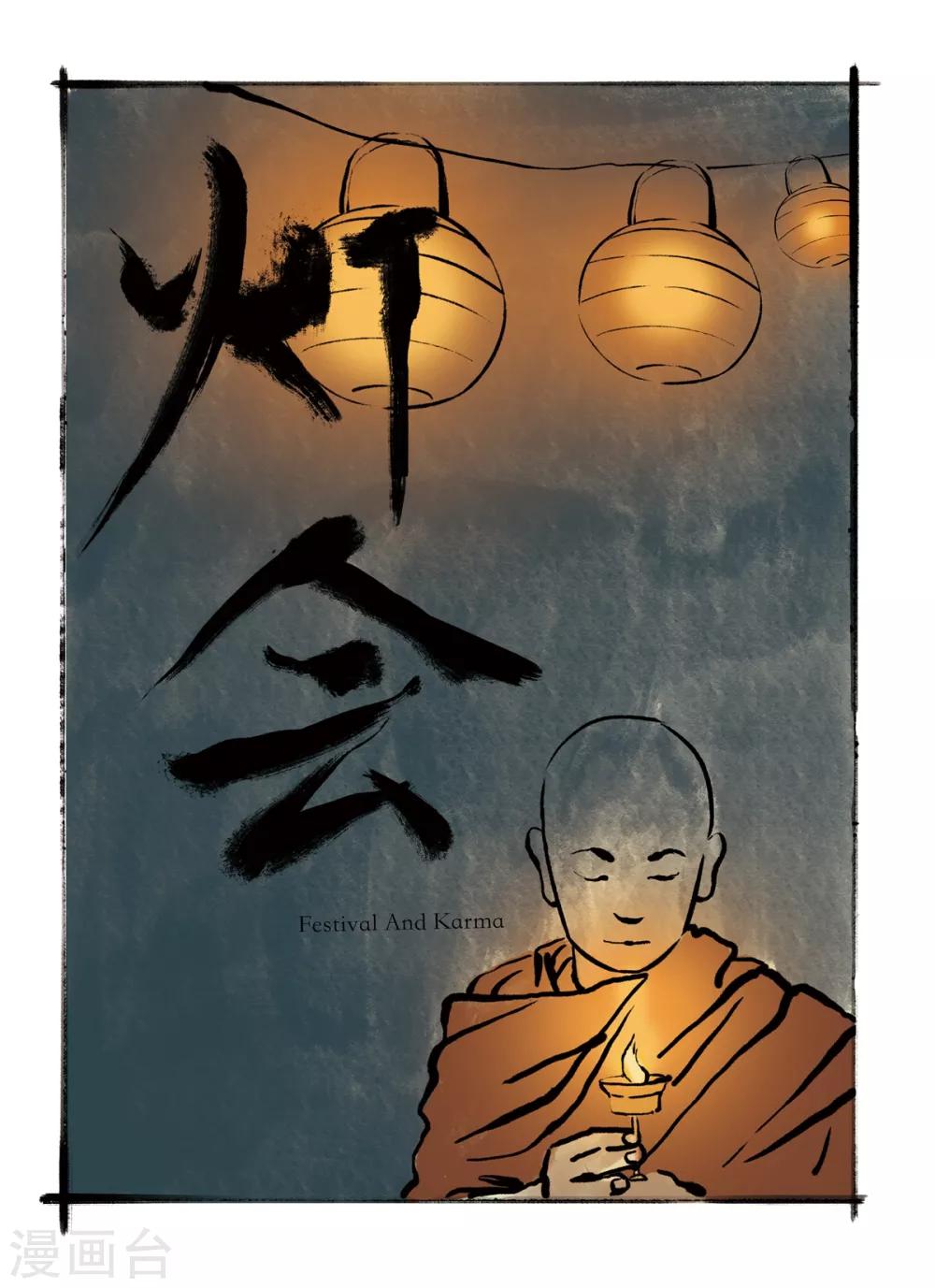 🍚玄夜十谈 第10话 灯会 第1页