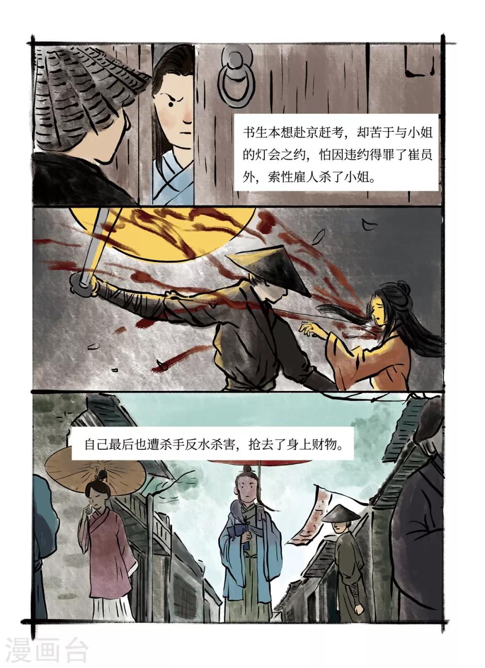 🍚玄夜十谈 第10话 灯会 第12页