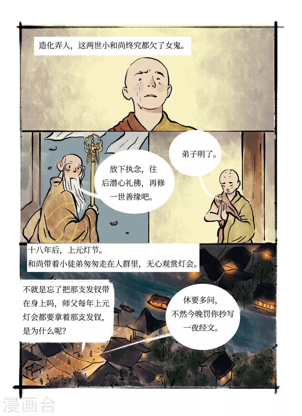 🍚玄夜十谈 第10话 灯会 第13页