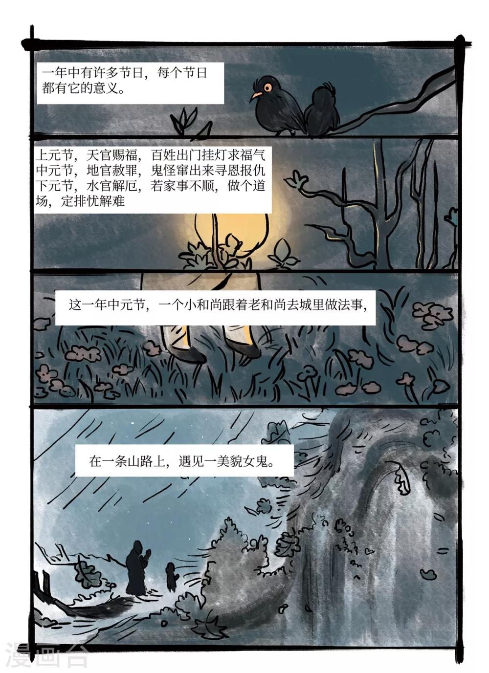 🍚玄夜十谈 第10话 灯会 第3页