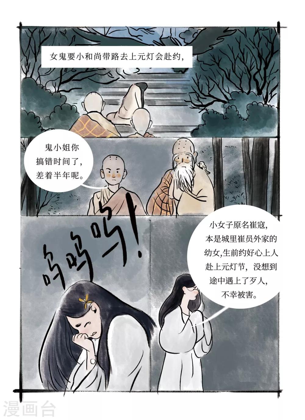 🍚玄夜十谈 第10话 灯会 第4页