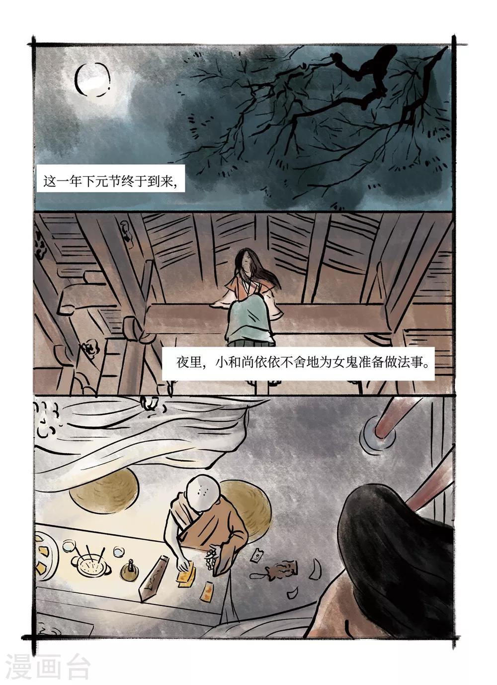 🍚玄夜十谈 第10话 灯会 第7页