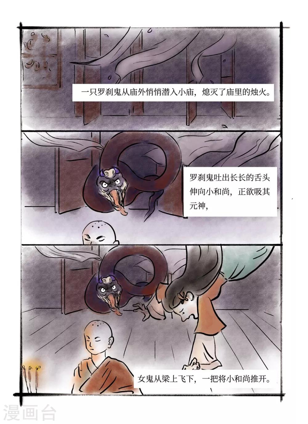 🍚玄夜十谈 第10话 灯会 第8页
