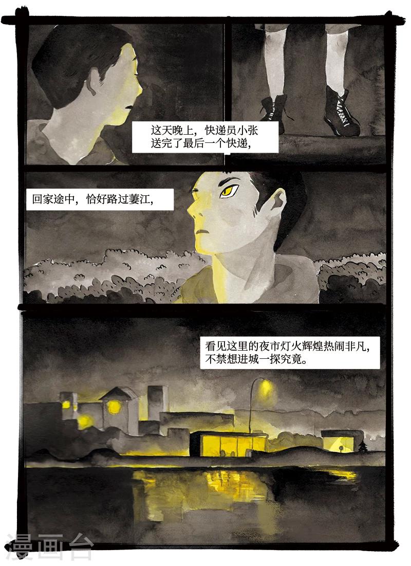 🍚玄夜十谈 第2话 萋江 第4页
