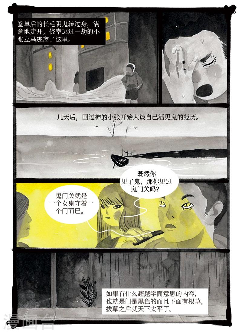 🍚玄夜十谈 第2话 萋江 第6页