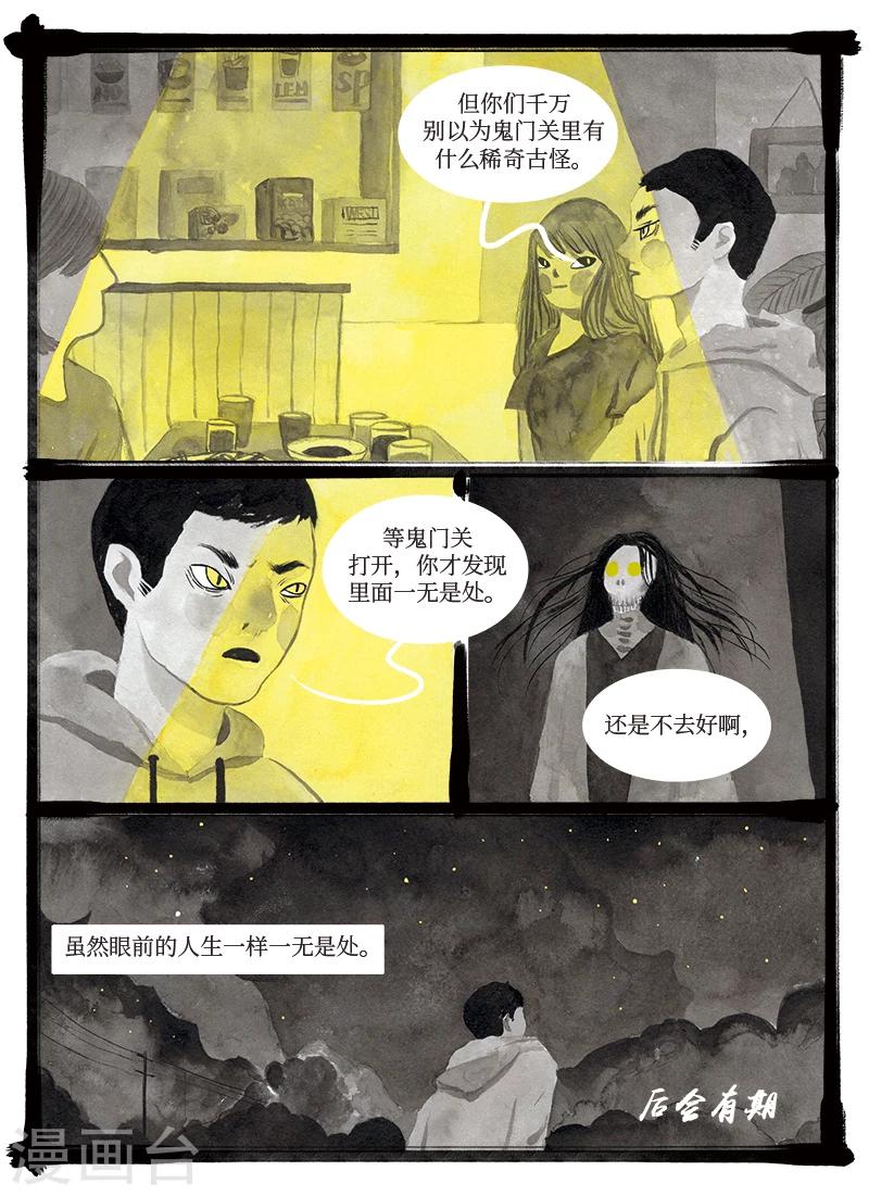 🍚玄夜十谈 第2话 萋江 第7页