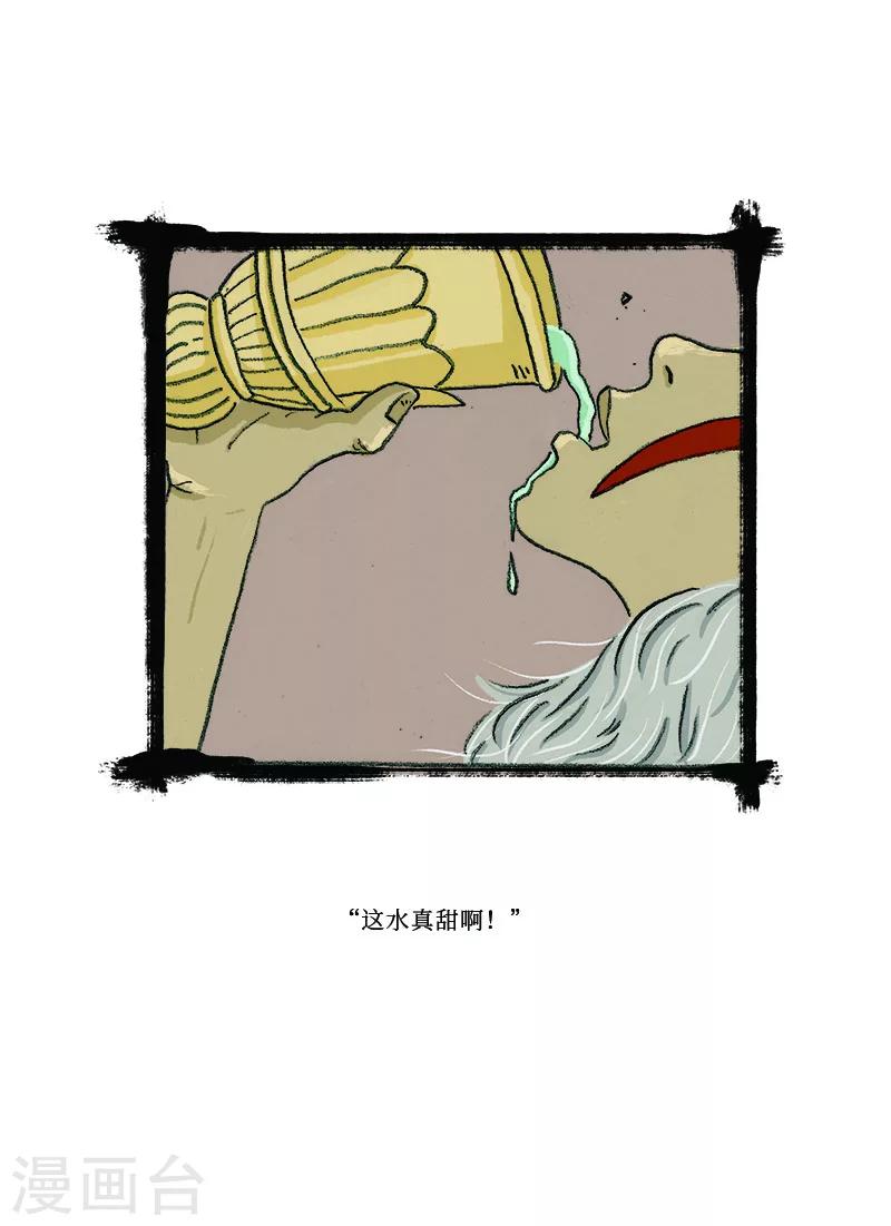 🍚玄夜十谈 第4话 甜水 第2页
