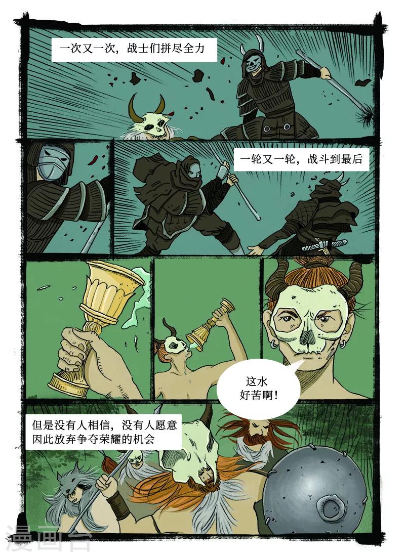 🍚玄夜十谈 第4话 甜水 第4页