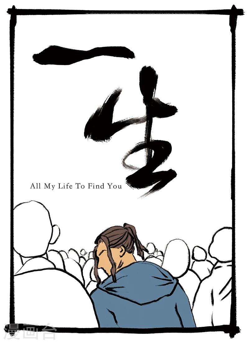 🍚玄夜十谈 第6话 一生 第1页