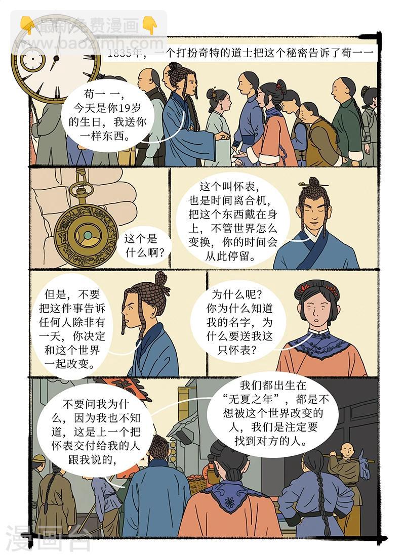🍚玄夜十谈 第6话 一生 第6页