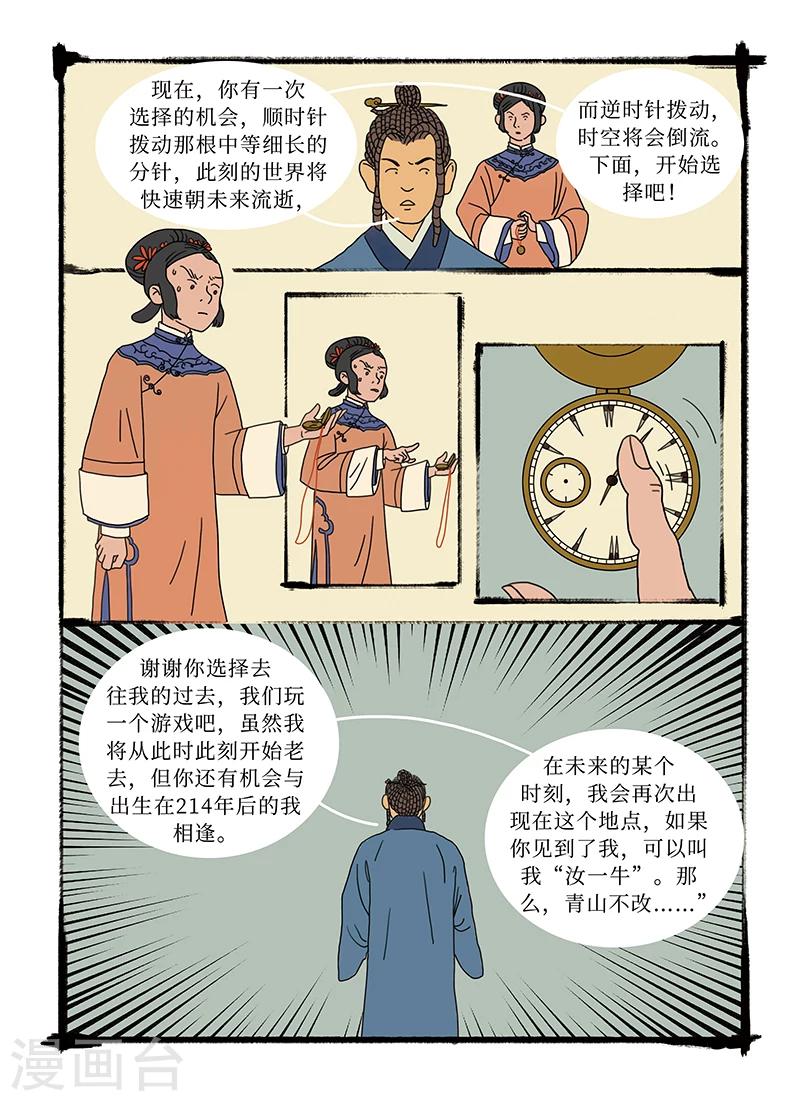 🍚玄夜十谈 第6话 一生 第7页