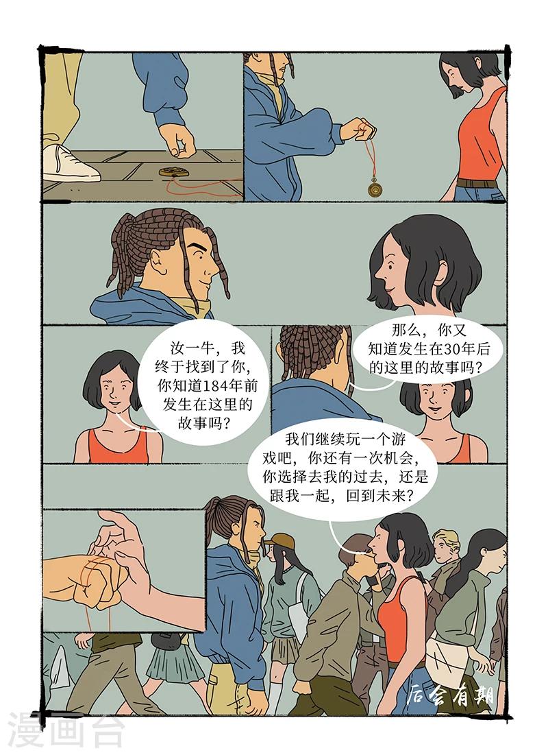 🍚玄夜十谈 第6话 一生 第9页