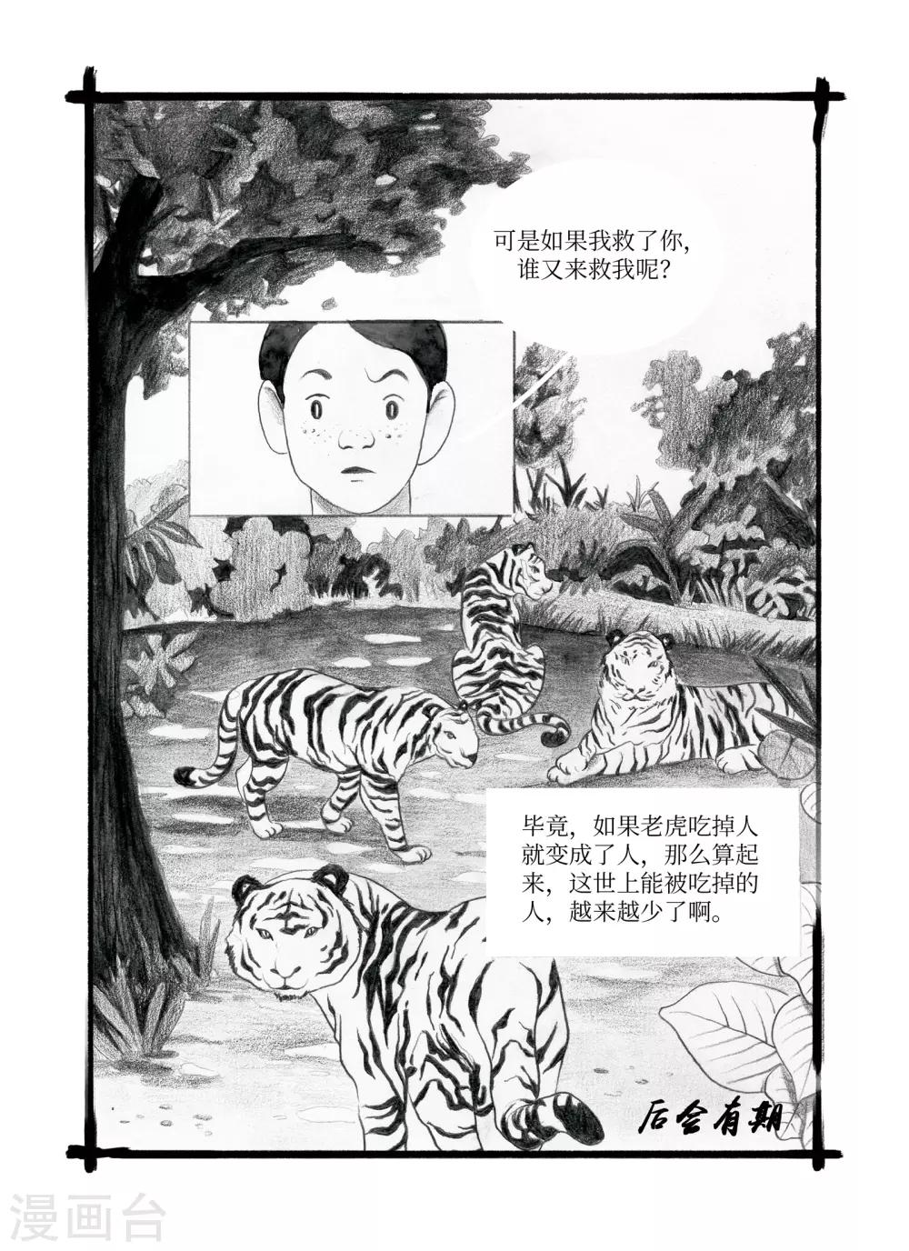 🍚玄夜十谈 第8话 梦虎 第6页