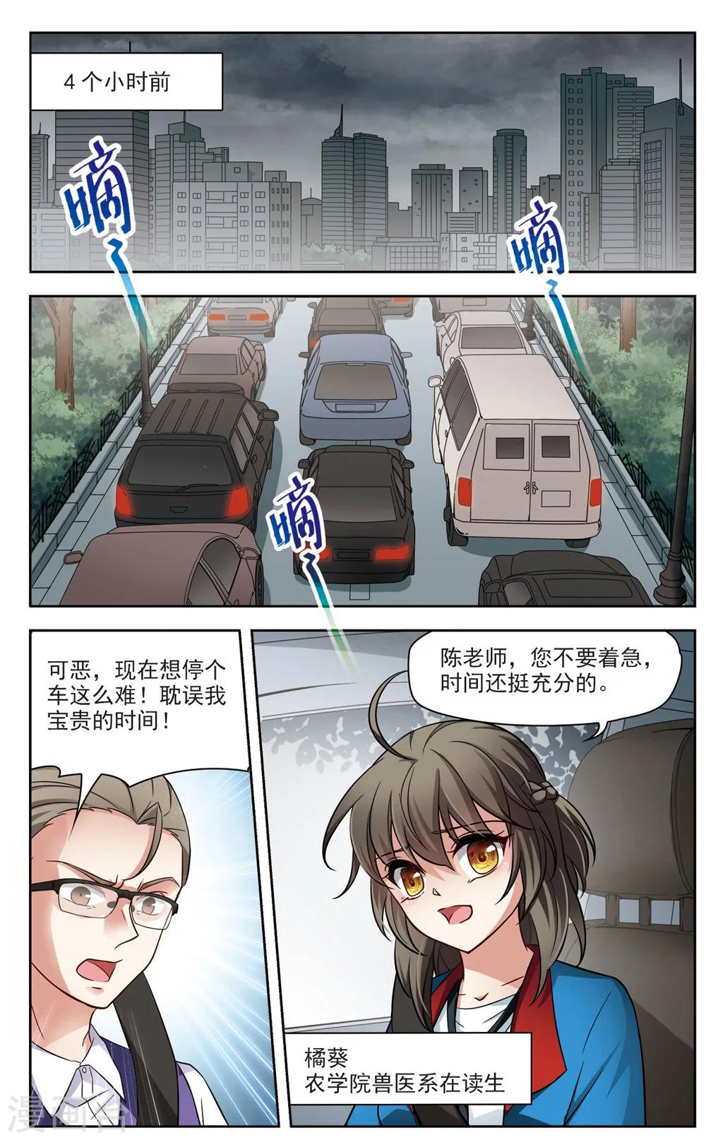 🍚玄羽恋歌 第1话 黑猫1 第3页