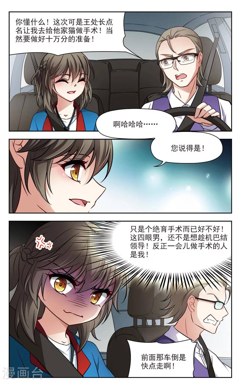 🍚玄羽恋歌 第1话 黑猫1 第4页