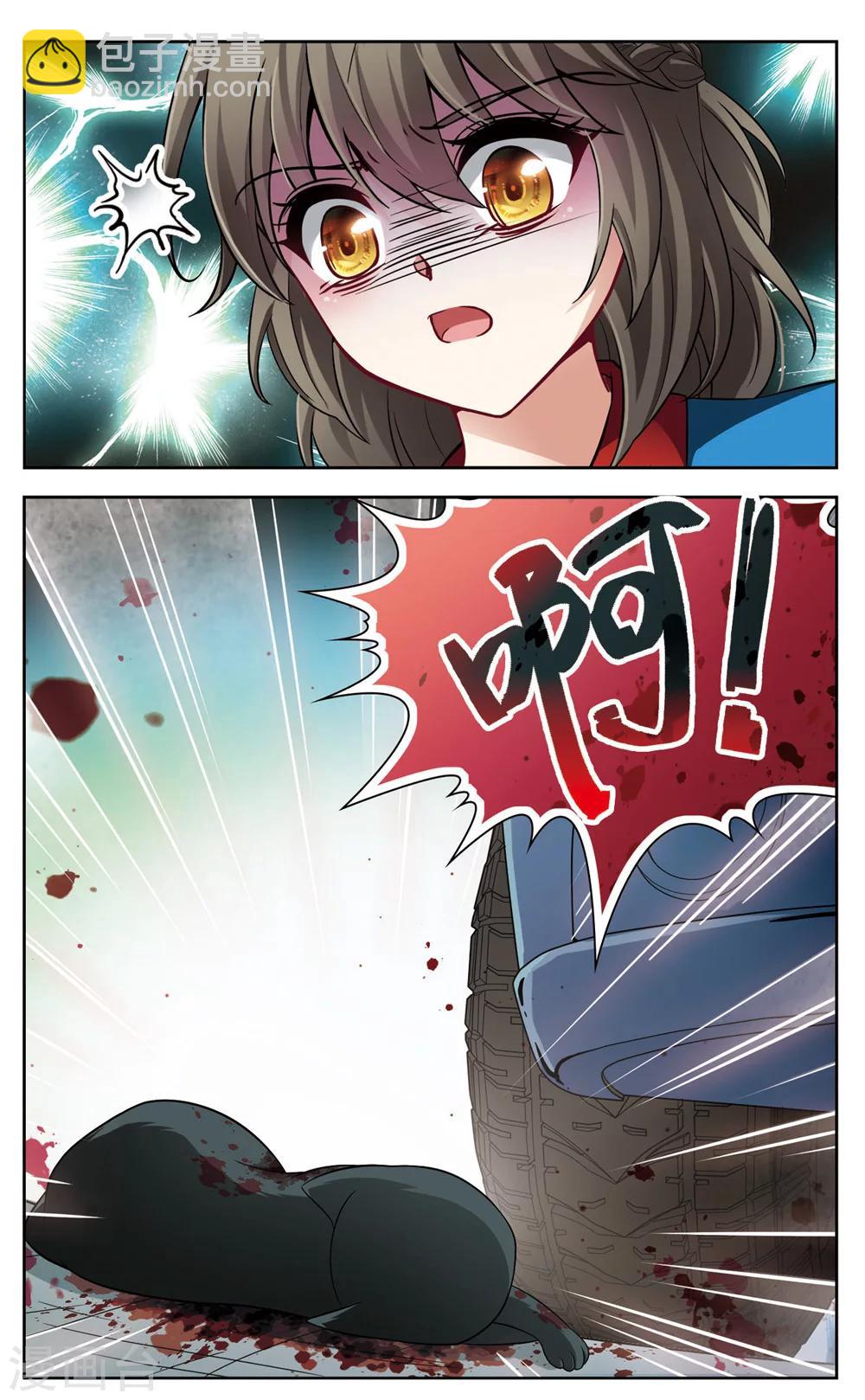 🍚玄羽恋歌 第1话 黑猫1 第7页