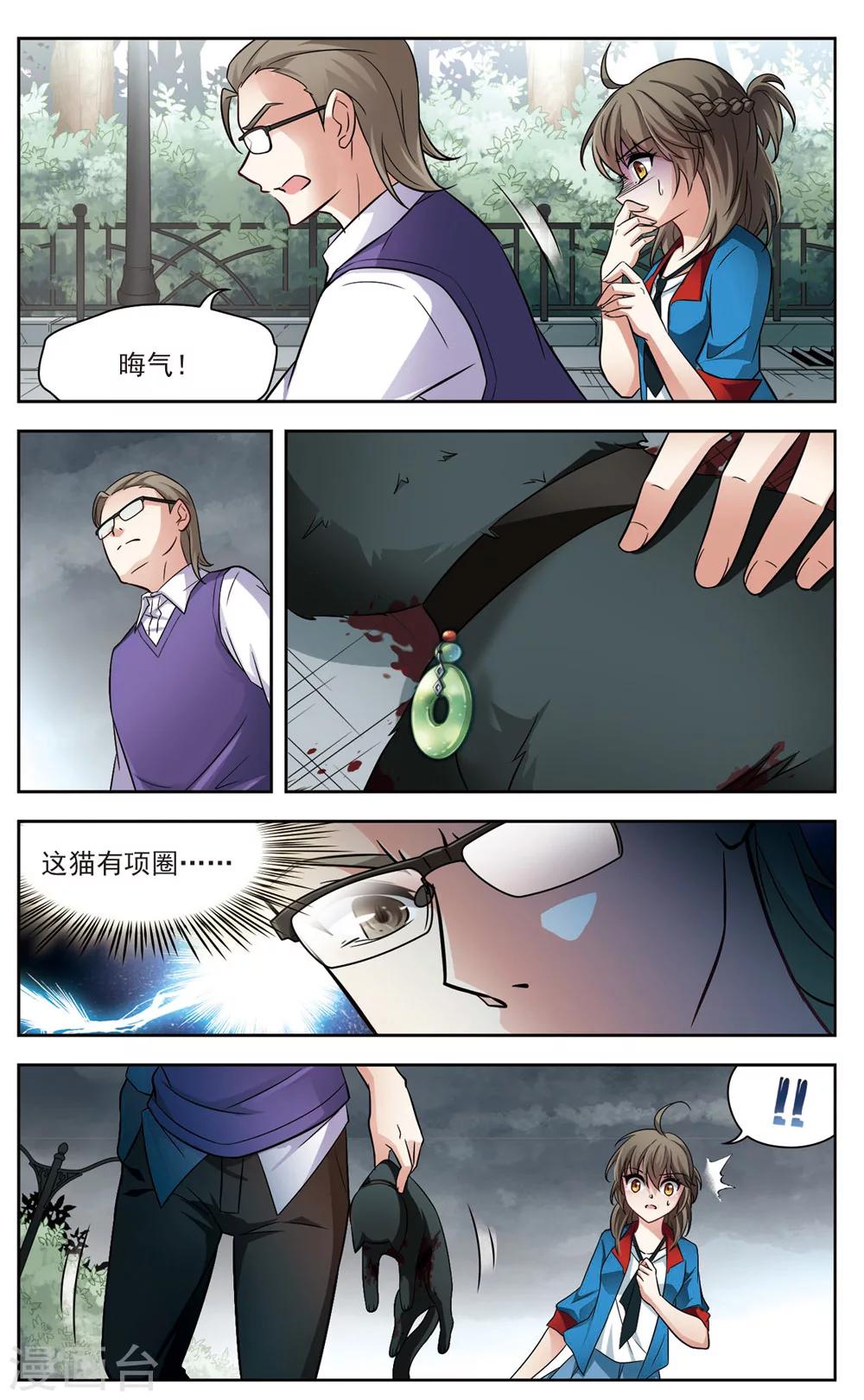 🍚玄羽恋歌 第1话 黑猫1 第8页