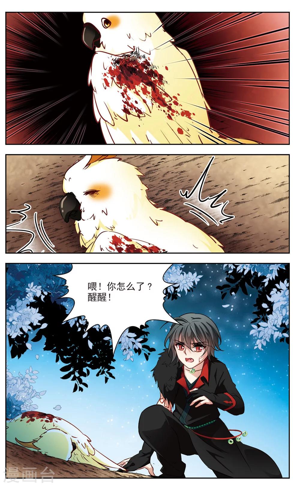🍚玄羽恋歌 第11话 深夜惊变3 第1页