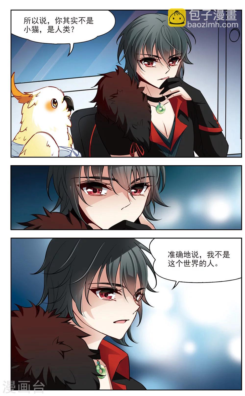 🍚玄羽恋歌 第11话 深夜惊变3 第4页