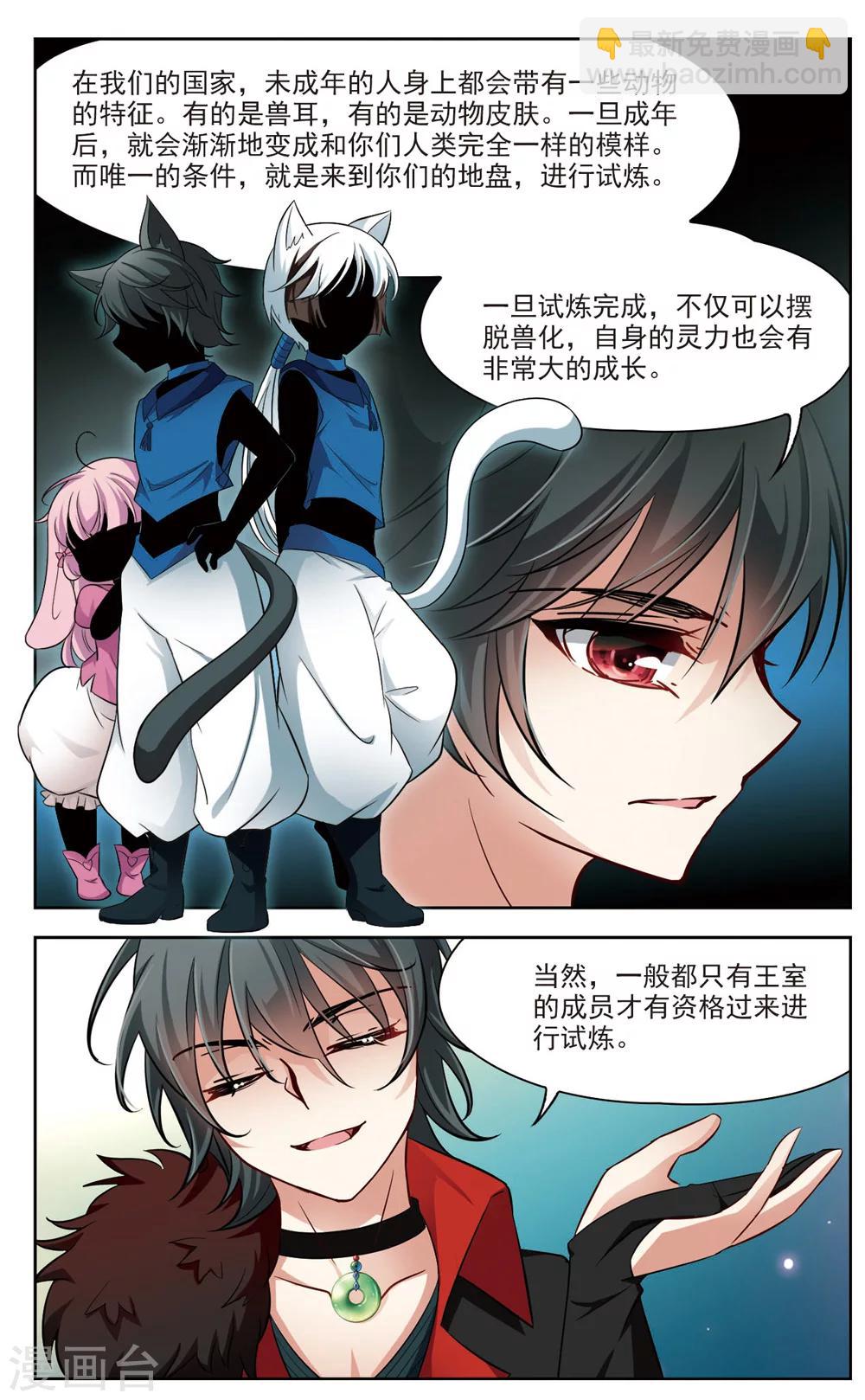 🍚玄羽恋歌 第11话 深夜惊变3 第5页