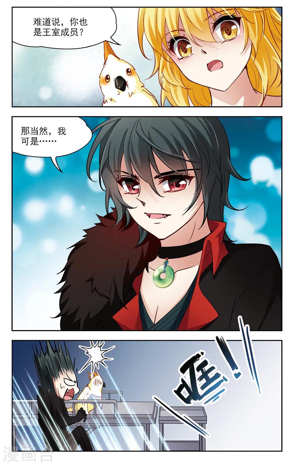 🍚玄羽恋歌 第11话 深夜惊变3 第6页