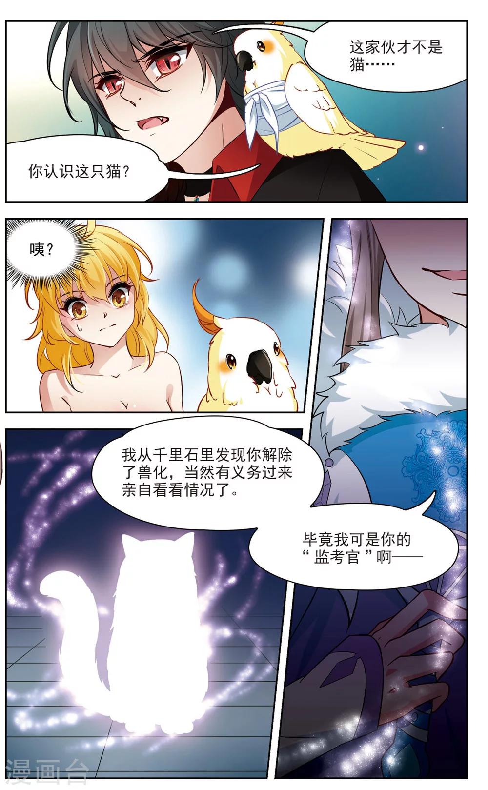 🍚玄羽恋歌 第11话 深夜惊变3 第9页