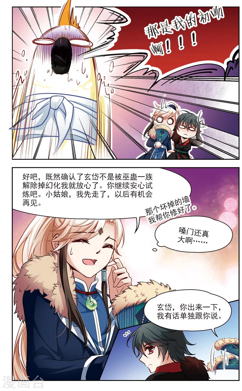 🍚玄羽恋歌 第13话 变换的契机2 第2页