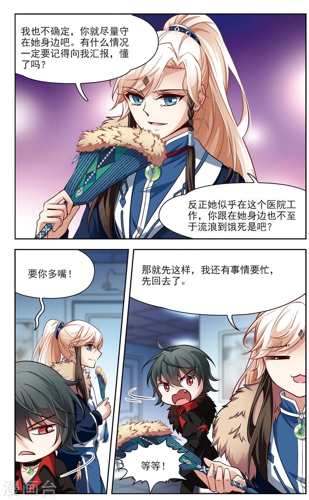 🍚玄羽恋歌 第13话 变换的契机2 第4页