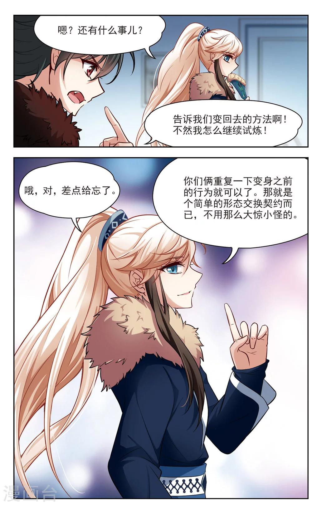 🍚玄羽恋歌 第13话 变换的契机2 第5页