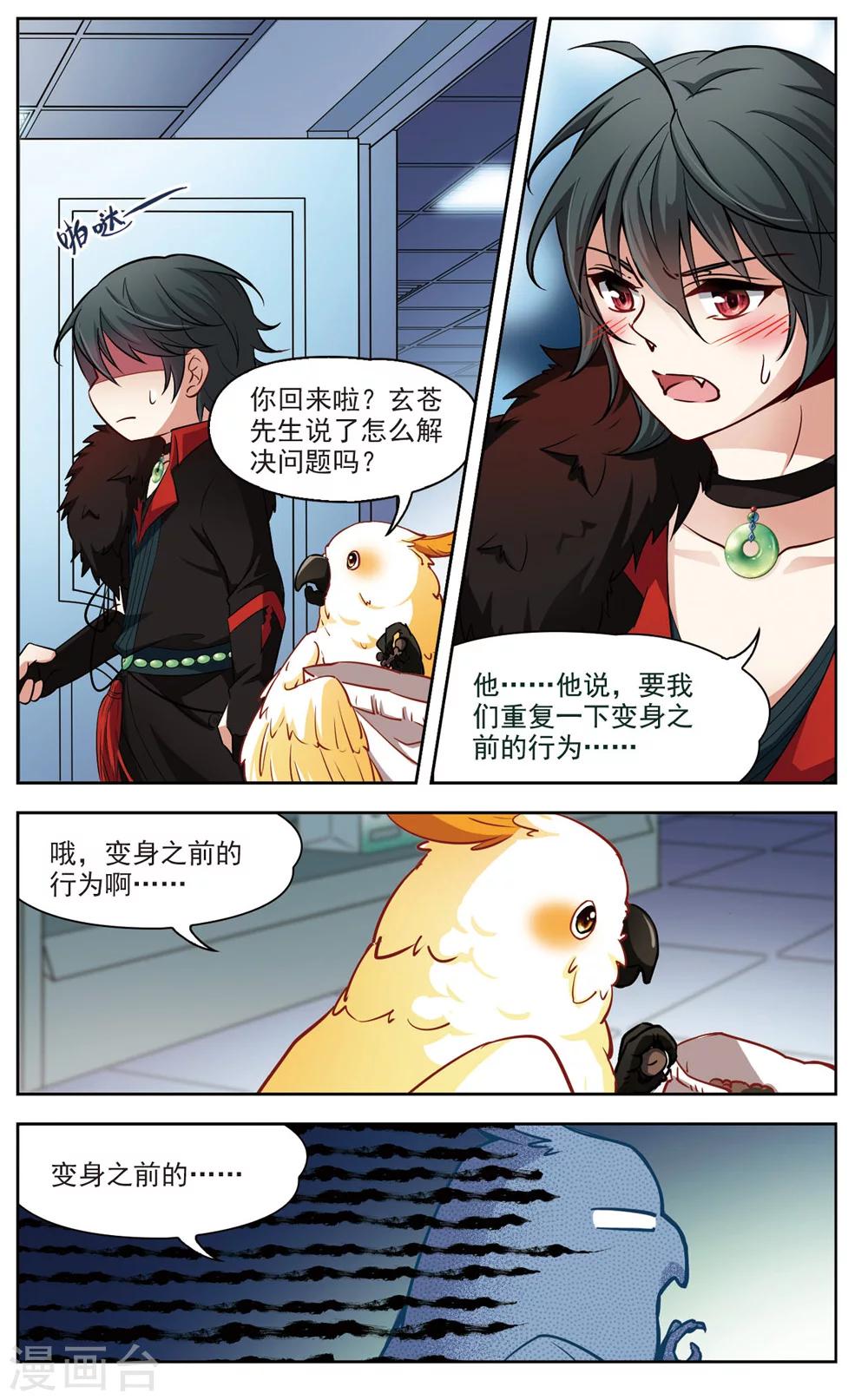 🍚玄羽恋歌 第13话 变换的契机2 第7页