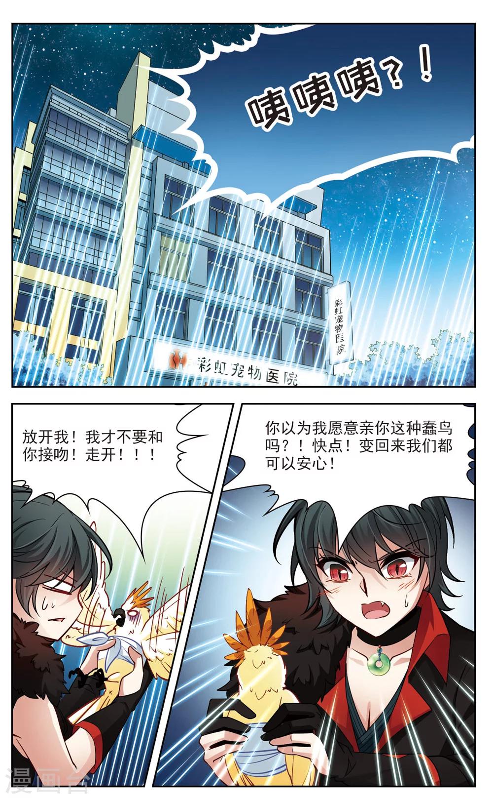 🍚玄羽恋歌 第13话 变换的契机2 第8页