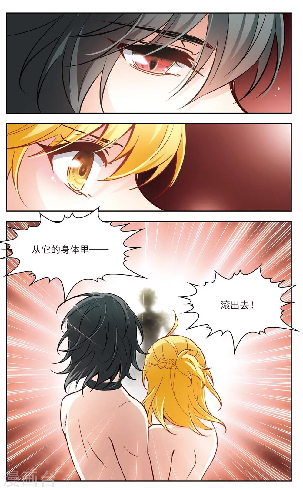 🍚玄羽恋歌 第19话 又见总裁2 第8页