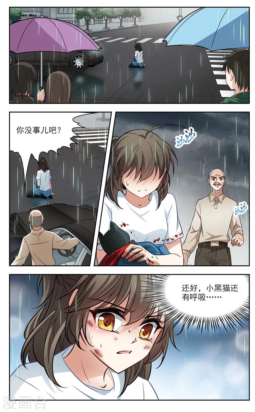 🍚玄羽恋歌 第3话 黑猫3 第1页