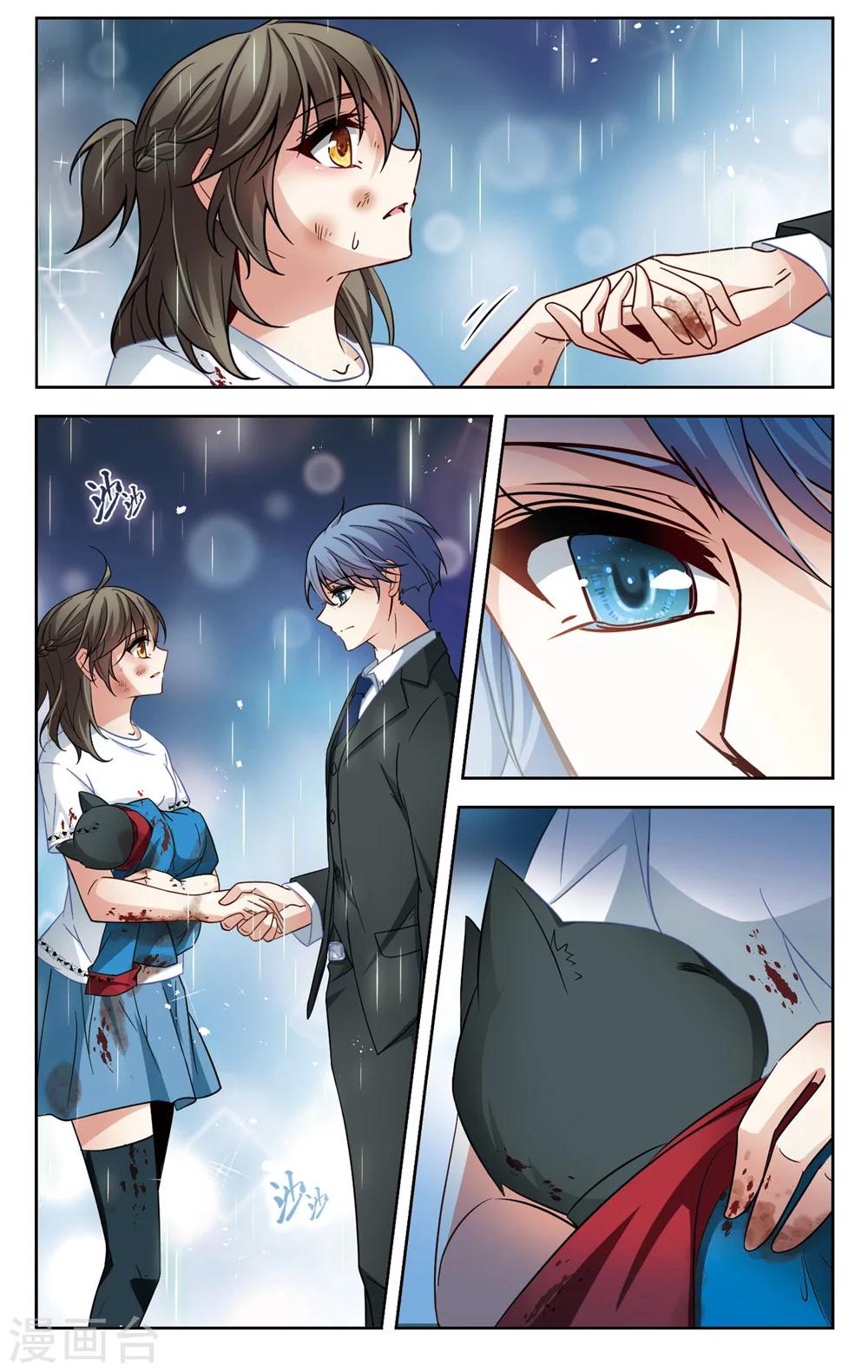 🍚玄羽恋歌 第3话 黑猫3 第4页