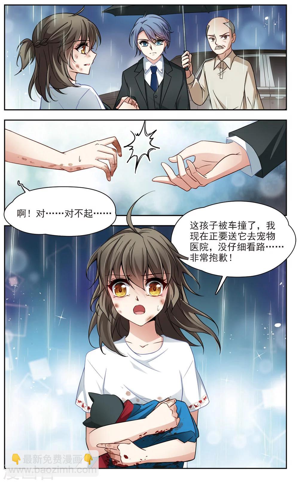 🍚玄羽恋歌 第3话 黑猫3 第5页