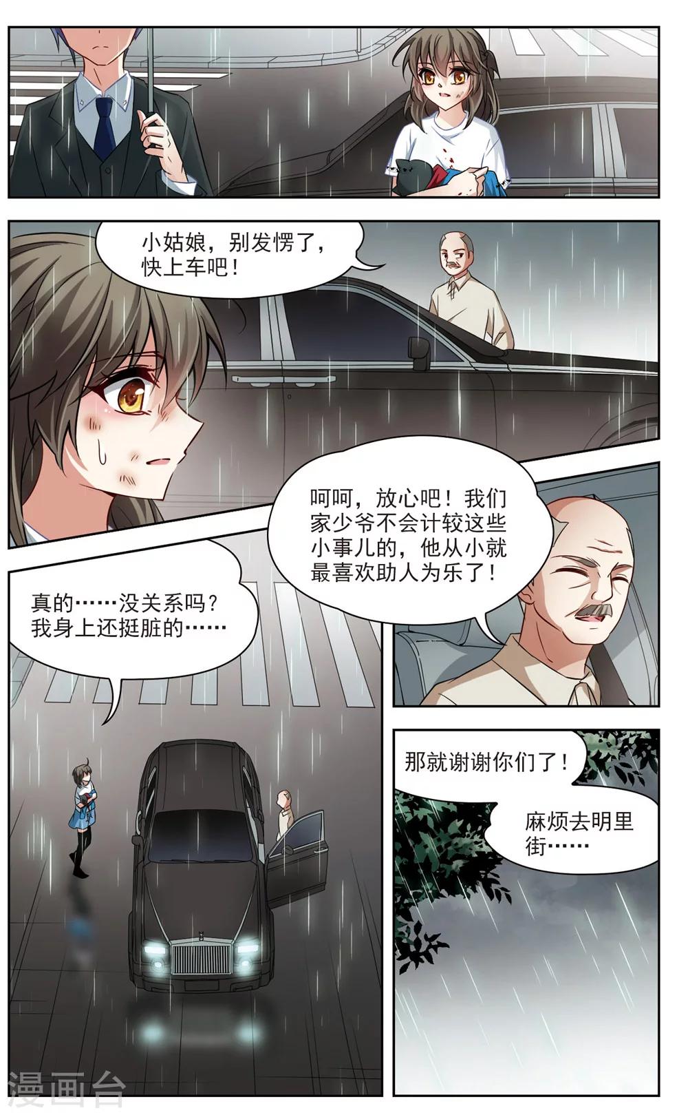 🍚玄羽恋歌 第3话 黑猫3 第7页