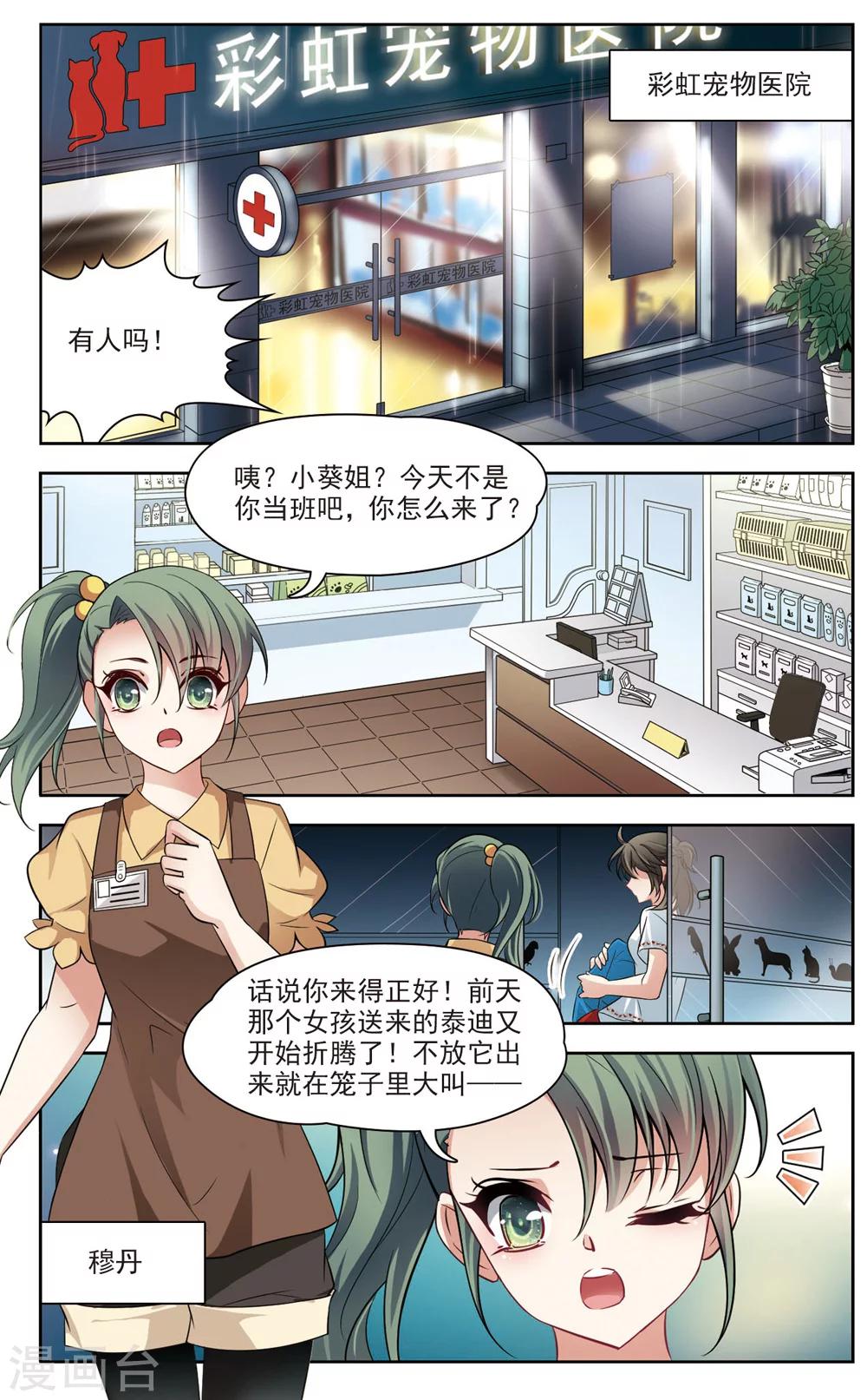 🍚玄羽恋歌 第3话 黑猫3 第8页
