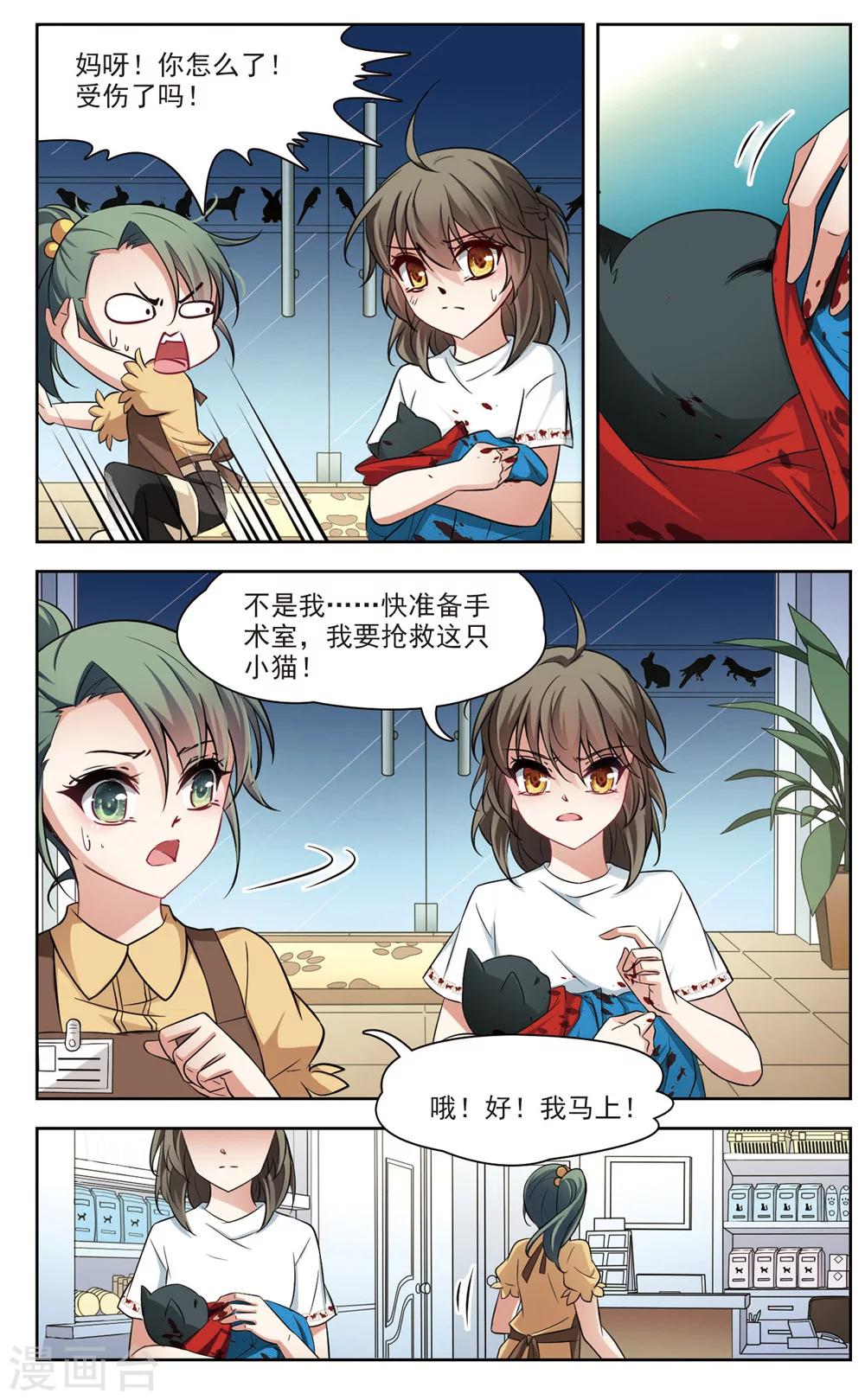 🍚玄羽恋歌 第3话 黑猫3 第9页
