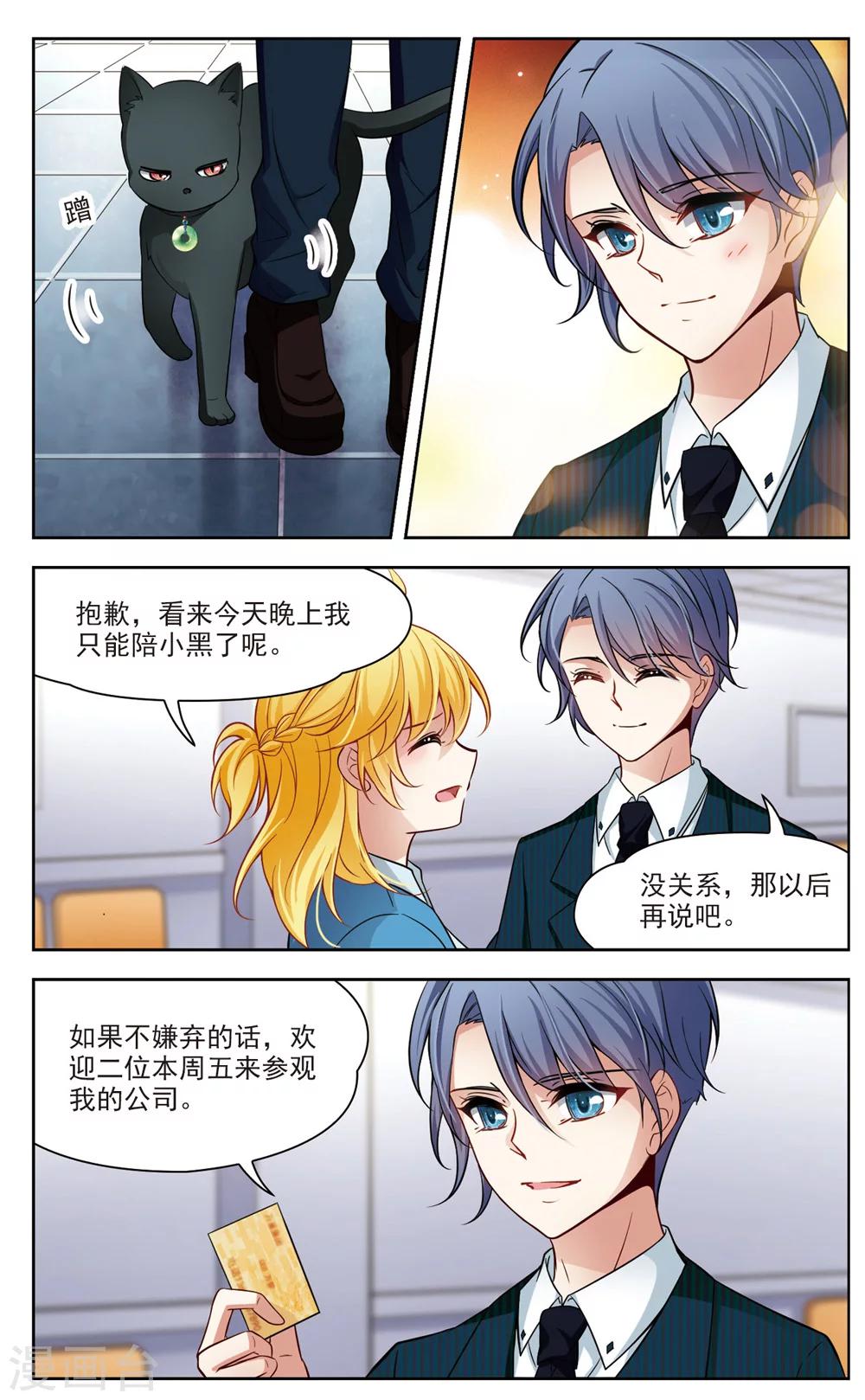 🍚玄羽恋歌 第21话 参观1 第4页